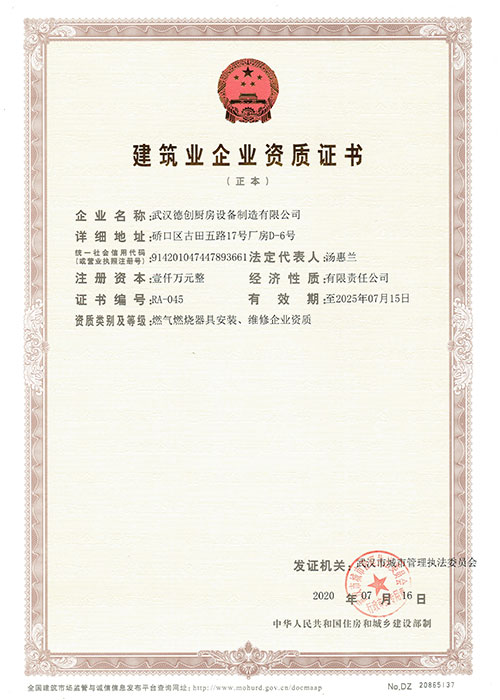 建筑企業(yè)資質證書